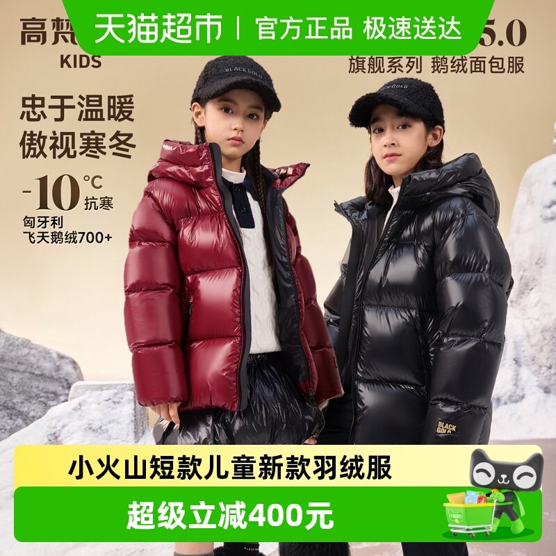 高梵短款男女童新款鹅绒服羽绒服