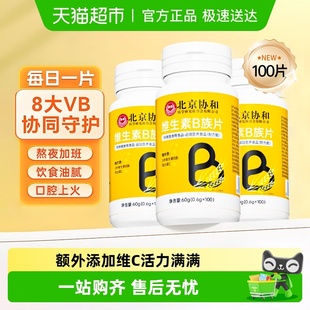 维生素b族多种复合片维生素b1b2b3b6b12维生素c提高新陈代谢调理