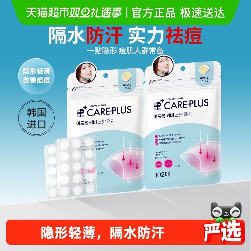 欧利芙洋韩国隐形痘痘贴204贴