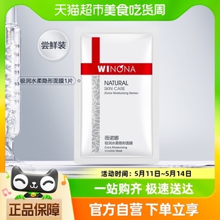 新品 薇诺娜极润水柔隐形面膜25ml Winona 1片敏感肌学生 试用