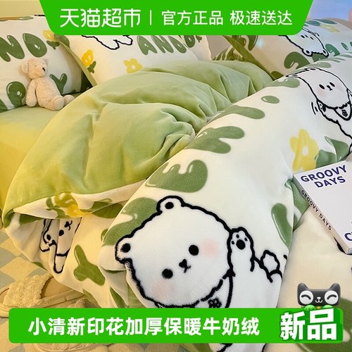 猫人小清新加厚保暖牛奶绒四件套