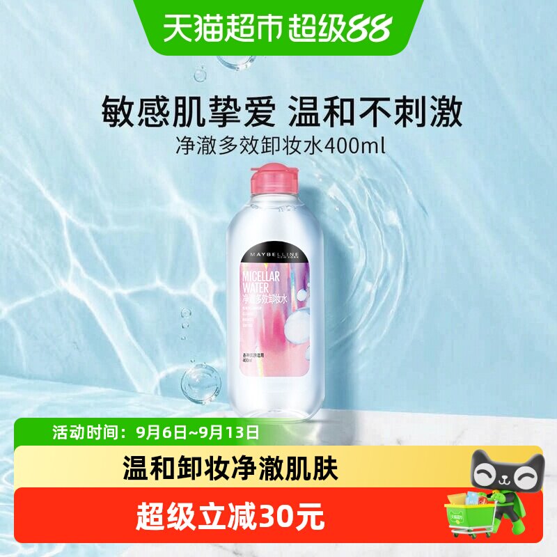美宝莲净澈多效卸妆水400ml温和敏感肌适用脸部眼部唇部全脸卸