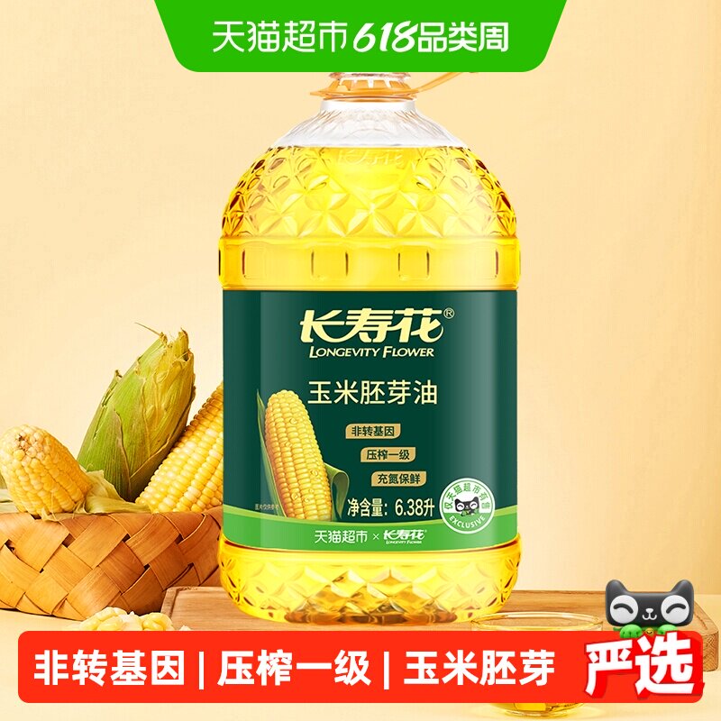 长寿花玉米油6.38L非转基因压榨一级玉米胚芽家用烘焙食用油