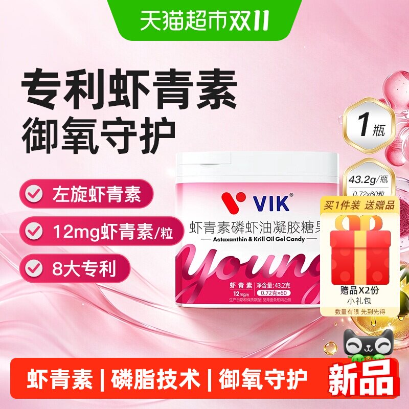VIK食品逢时高含量左旋虾青素