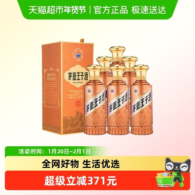 茅台王子酒53度酱香型白酒