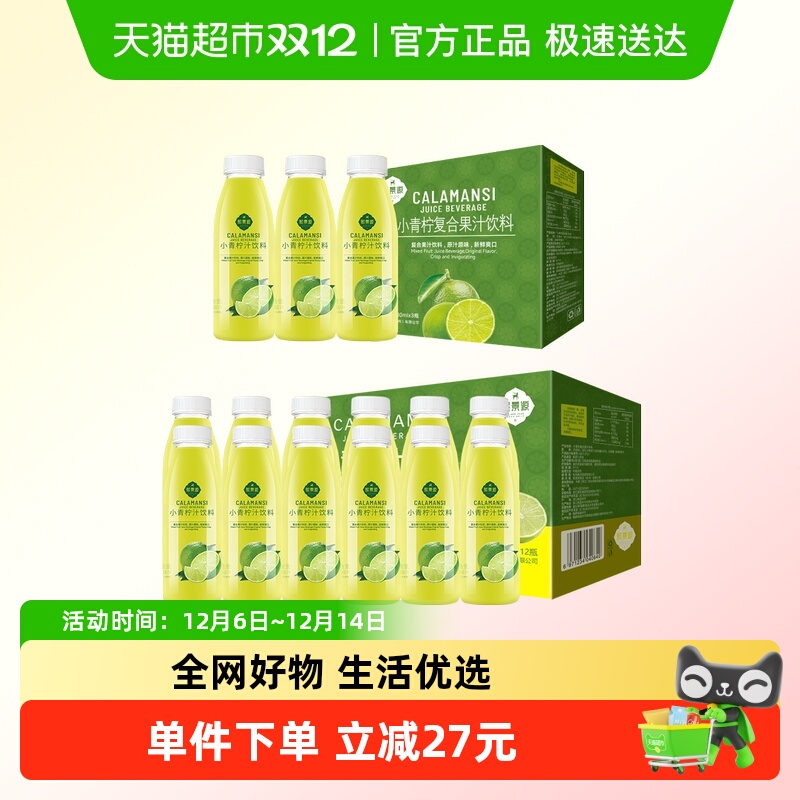 熙景源青柠汁果汁饮料组合装
