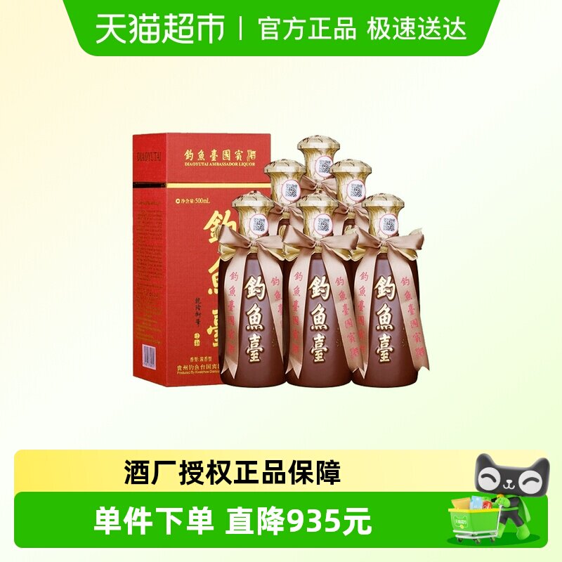 钓鱼台国宾酒(第一代) 酱香型53度白酒酒类酒水收藏整箱
