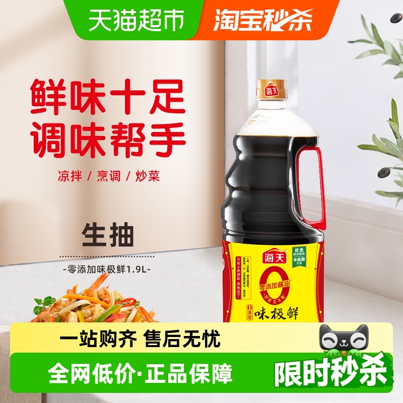海天0添加特级酿造酱油1.9L