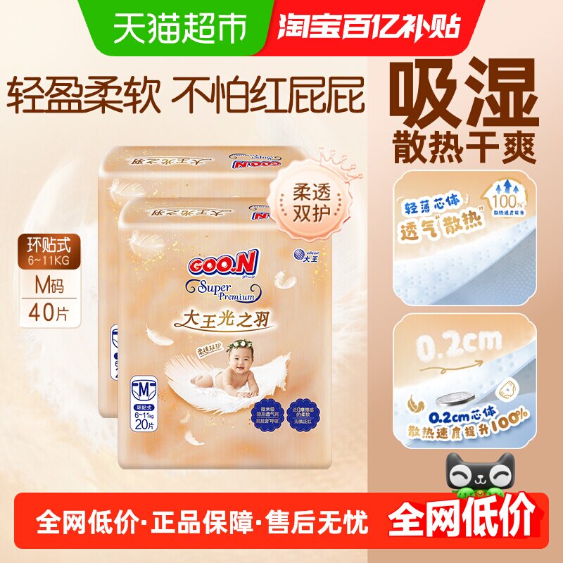 大王光之羽超薄干爽纸尿裤图片