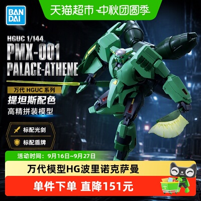 万代HGUC版高达Z关节可动1盒