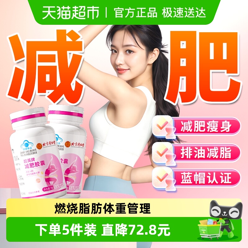 减肥排油燃脂瘦身瘦腰瘦肚子胶囊男女士专用控制食欲饱腹减脂神器