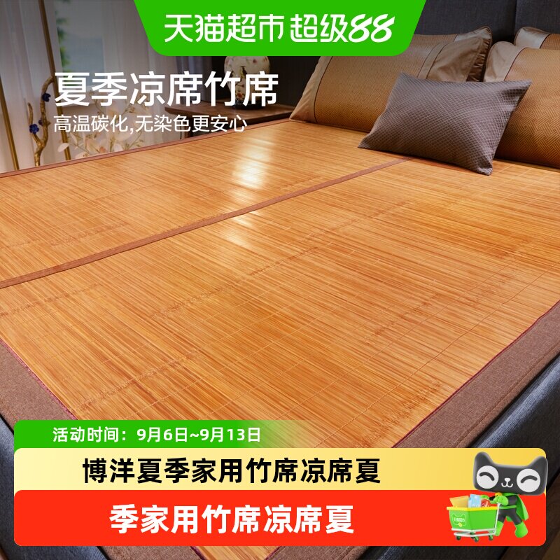博洋夏季家用竹席凉席夏竹可折叠冰丝席双面正反两用夏天竹凉席子