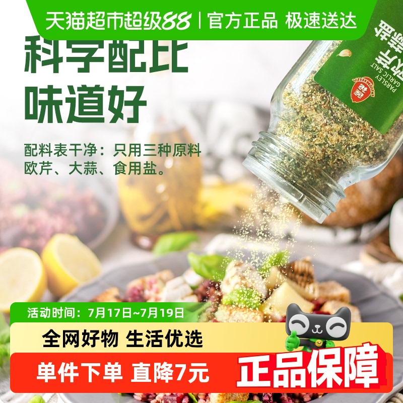 莲花0脂复合调味料欧芹大蒜盐