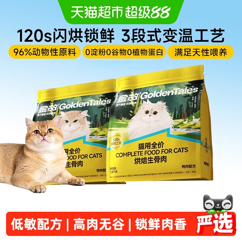 金故烘培生骨肉无谷高蛋白猫粮图片