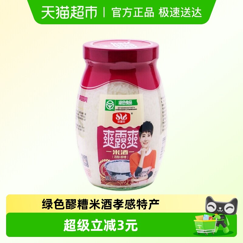 爽露爽鲜榨佬米酒900g孝感特产月子米酒大瓶甜米酒糯米酒