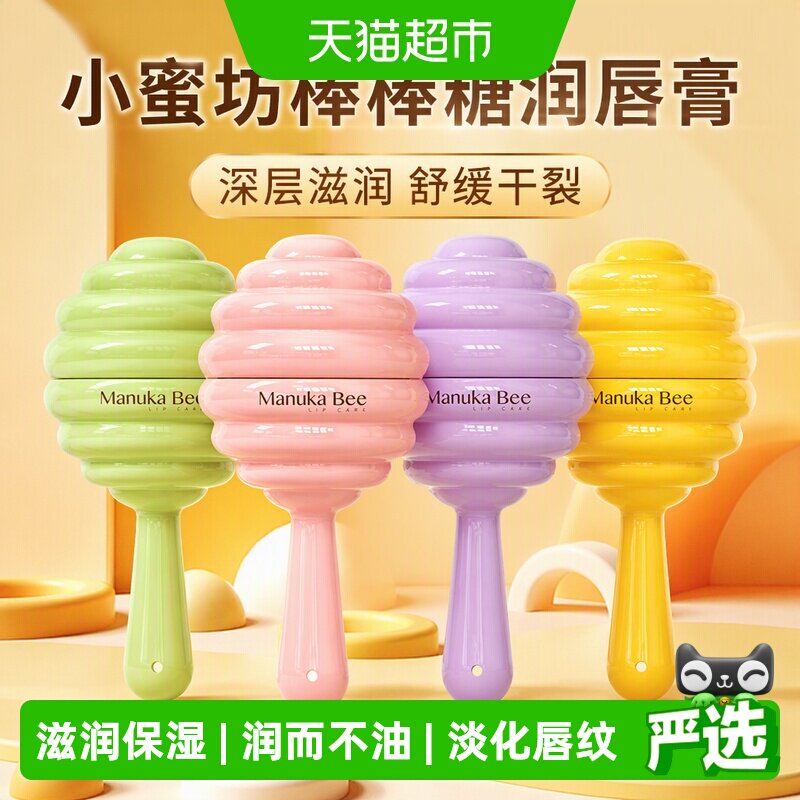 小蜜坊棒棒糖润唇膏护唇保湿正品
