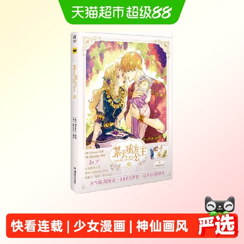 当当网某天成为公主5全彩版