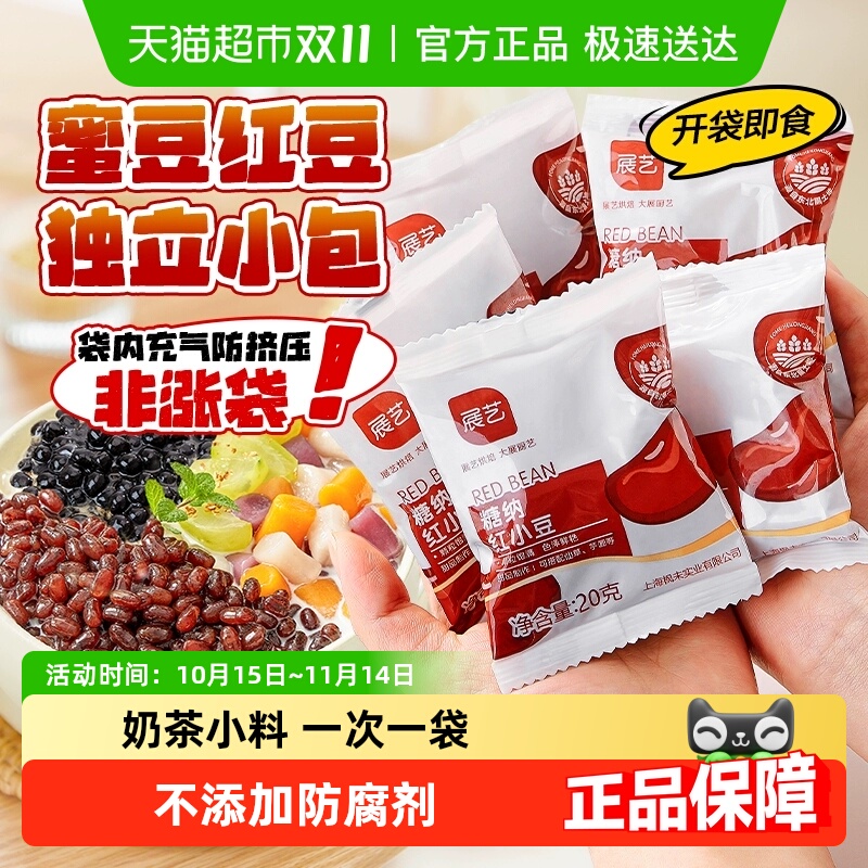 展艺即食蜜豆奶茶饮品烘焙原料