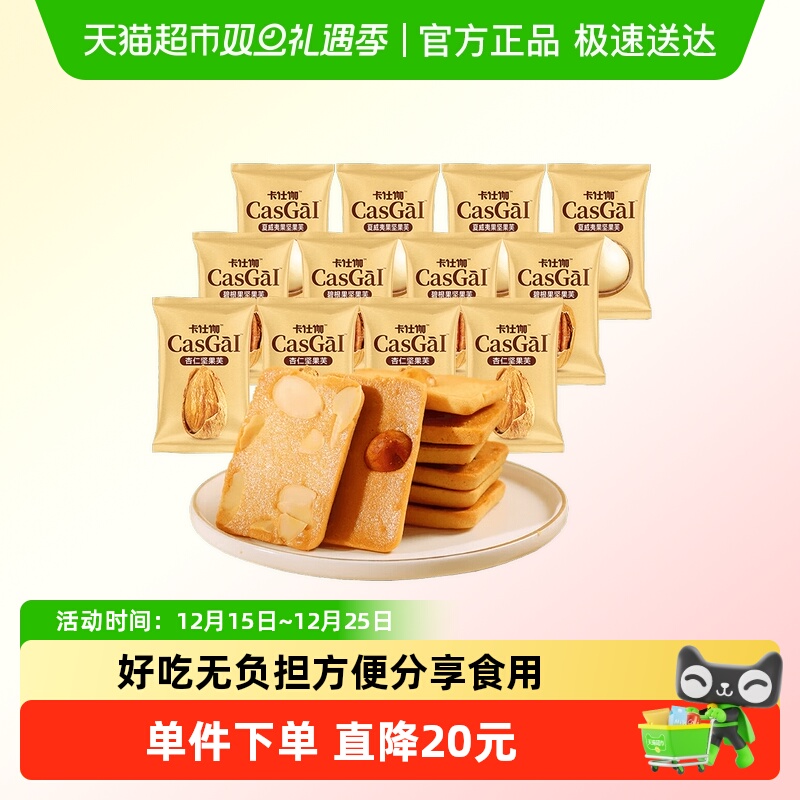 卡仕伽坚果芙300g饼干糕点早餐体闲送礼零食大礼包