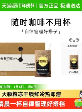 【明星同款】PH地中海黑咖啡阿拉比卡冻干美式速溶positive