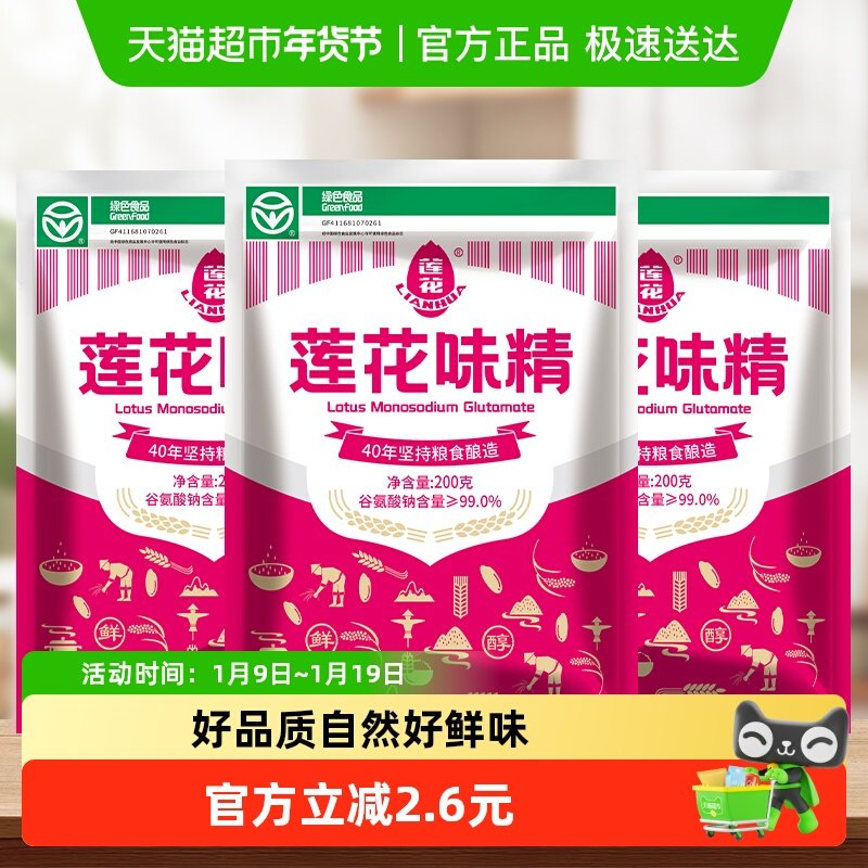 莲花味精调味料200g*3袋提鲜增味家用小袋包装非鸡精鸡粉,粮油调味/速食/干货/烘焙,鸡精/味精/鸡粉,淘宝优惠券,粉丝福利购,淘宝优惠卷