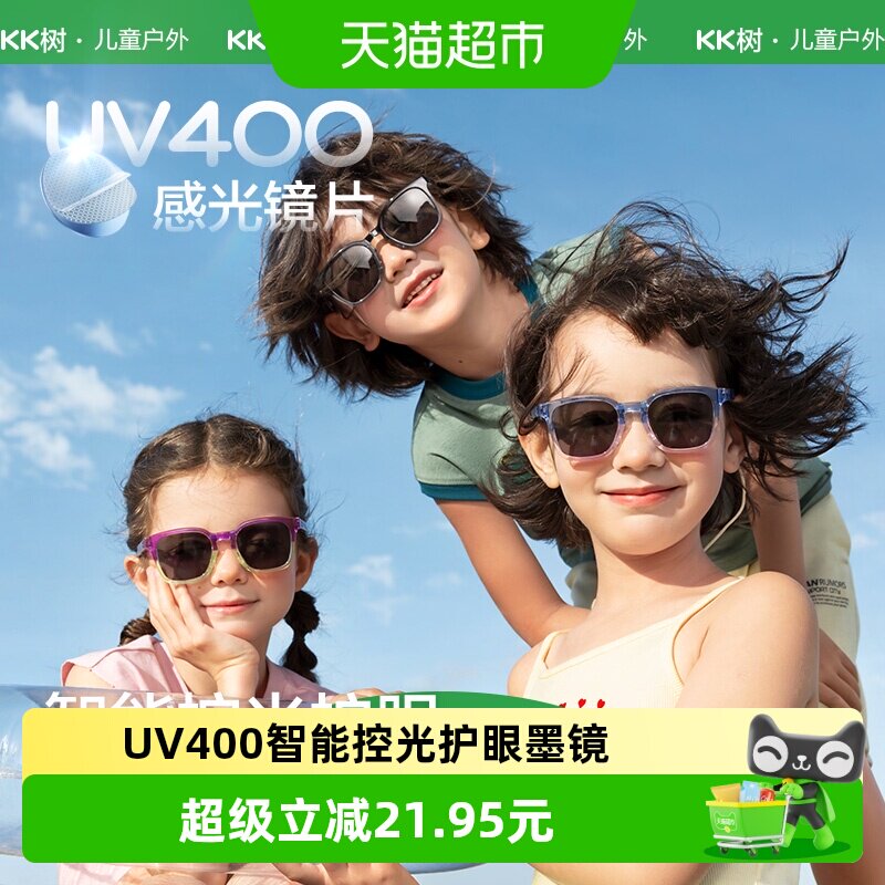 Kocotree儿童舒适时尚太阳镜