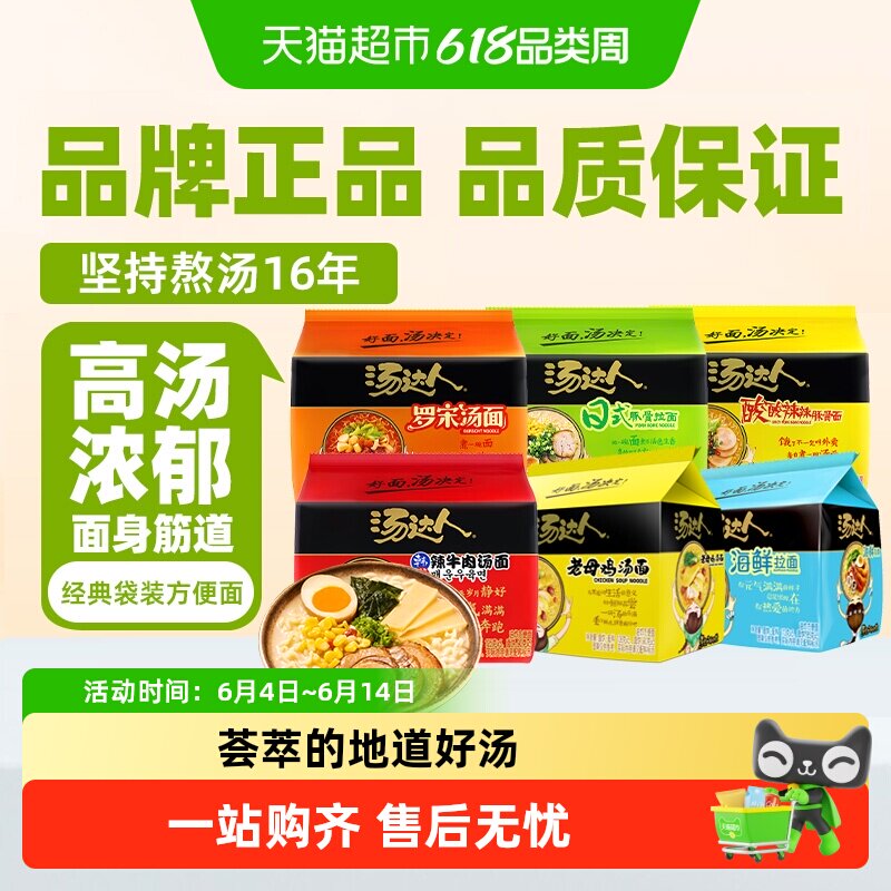 统一汤达人方便面日式酸辣海鲜罗宋韩式辣牛肉老母鸡汤面