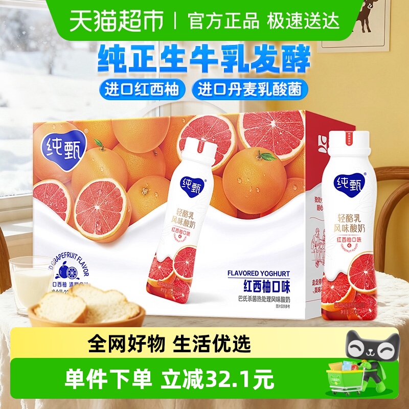 纯甄红西柚风味酸牛奶
