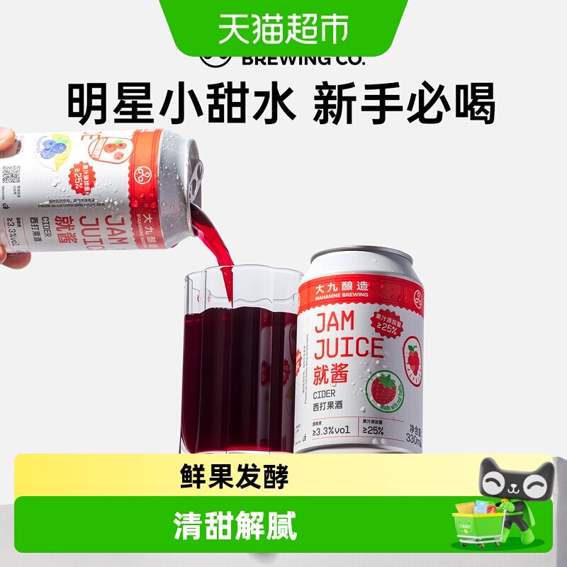 大九酿造就酱果汁西打果酒国产精酿水果鲜啤草莓果啤树莓啤酒罐装