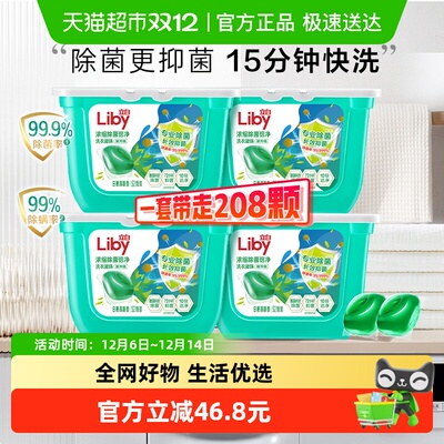 立白除菌洗衣凝珠416g*4盒装