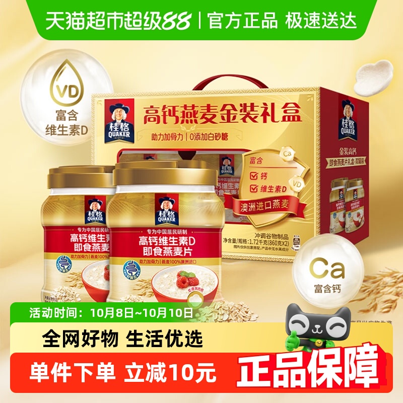 桂格高钙燕麦片礼盒
