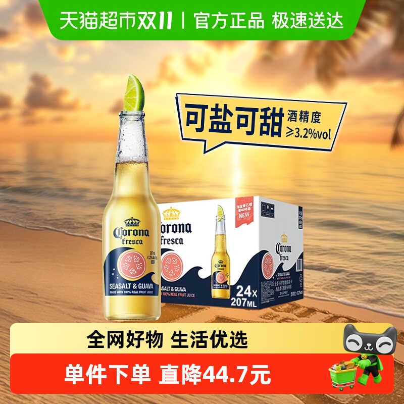 Corona/科罗娜11.5°P海盐番石榴果味啤酒207ml*24瓶整箱果啤批发