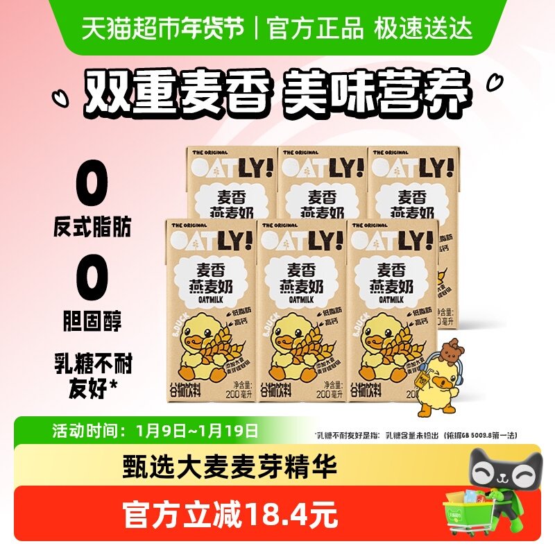 OATLY������С��Ѽ����������200ML*6�������ϱ�ЯװӪ������� 21.5Ԫ