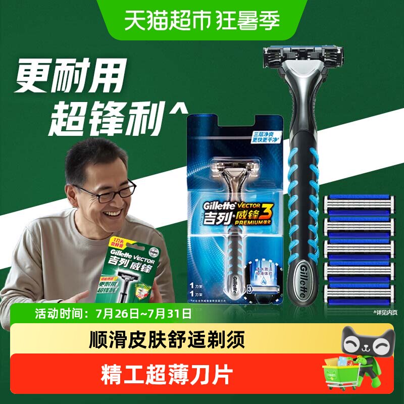 吉列威锋3强化手动剃须刀男士刮胡刀3层刀片非吉利
