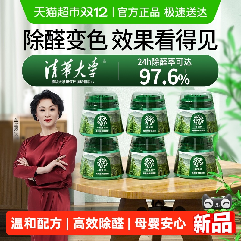 希望树新房家用除醛小绿罐