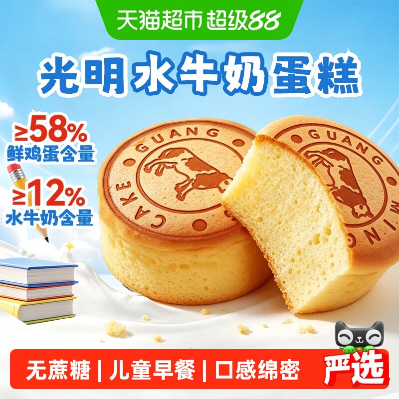 光明水牛奶无蔗糖蒸蛋糕儿童早餐图片