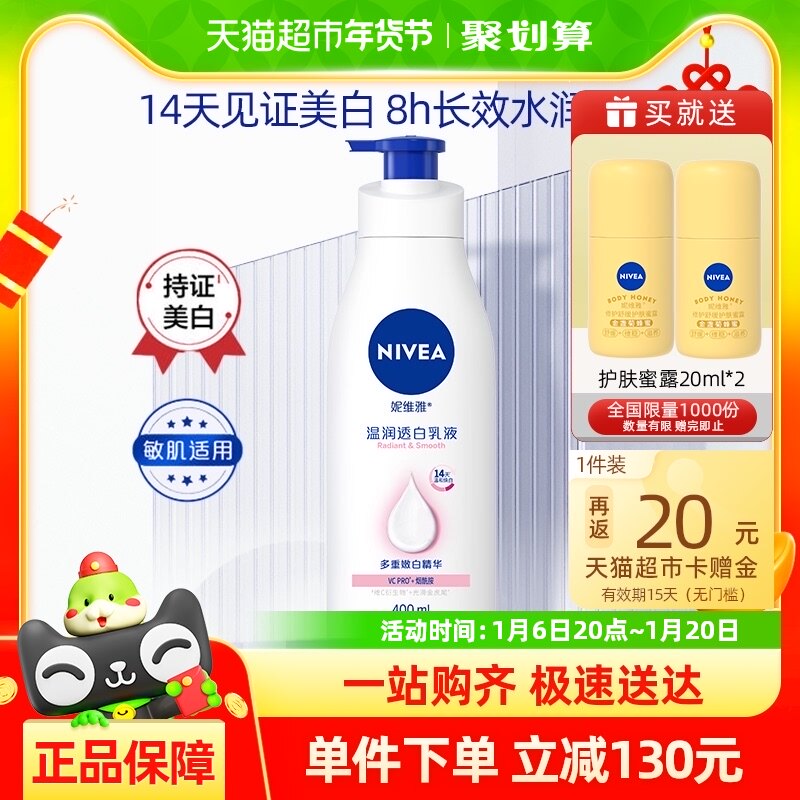 妮维雅美白身体乳保湿补水润肤露香体温润透白润体乳液护肤400ml