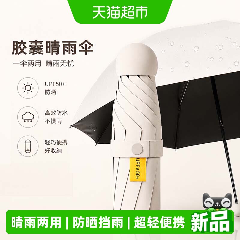 超轻小巧口袋胶囊伞防晒紫外线太阳伞折叠便携遮阳女晴雨伞两用男