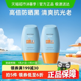 2支SPF50 Mistine蜜絲婷小黃帽防曬霜乳面部身體隔離10ml 抗光老