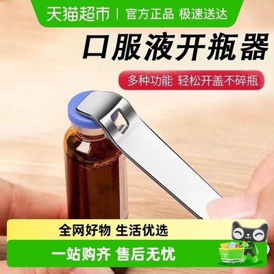 多功能开瓶器开盖器开药瓶神器