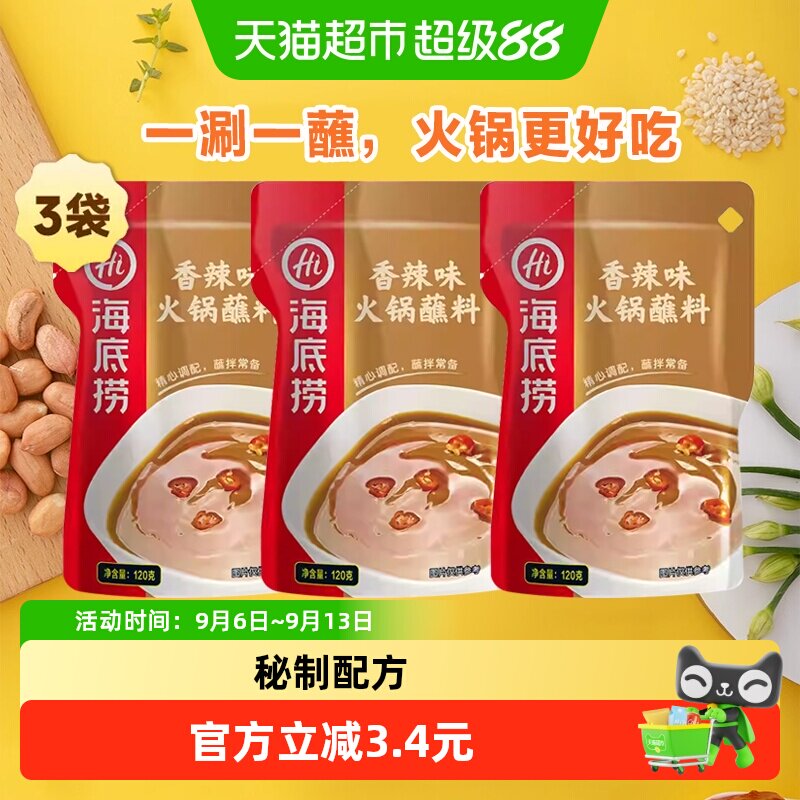 【心愿零食节】海底捞香辣火锅蘸料调料调味料底料火锅料底料家用