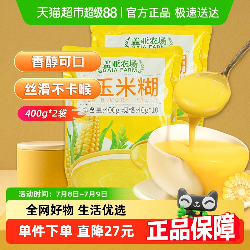 盖亚农场玉米糊即食冲饮营养粉