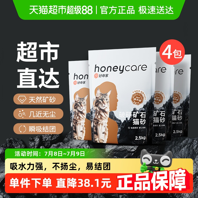 honeycare除臭矿砂低尘猫砂