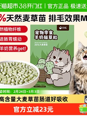 金故猫零食羊奶猫草粒冻干10g*4包化毛去毛球新西兰进口鸡肉口味