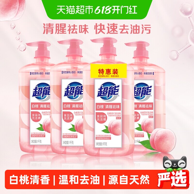 超能白桃苏打洗洁精1kg×4瓶