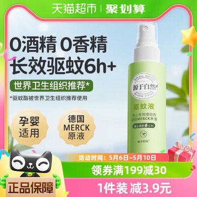 植物妈妈儿童驱蚊喷雾100ml×1瓶