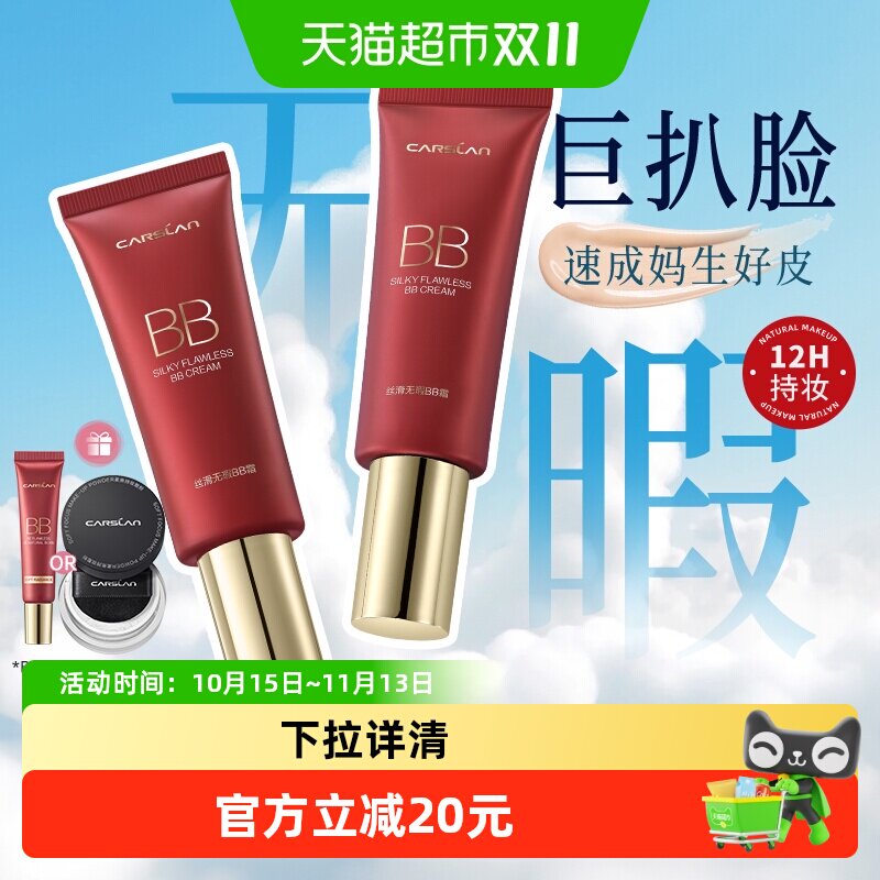 卡姿兰bb霜遮瑕不脱妆持久保湿提亮肤色隔离粉底液干油皮大牌正品