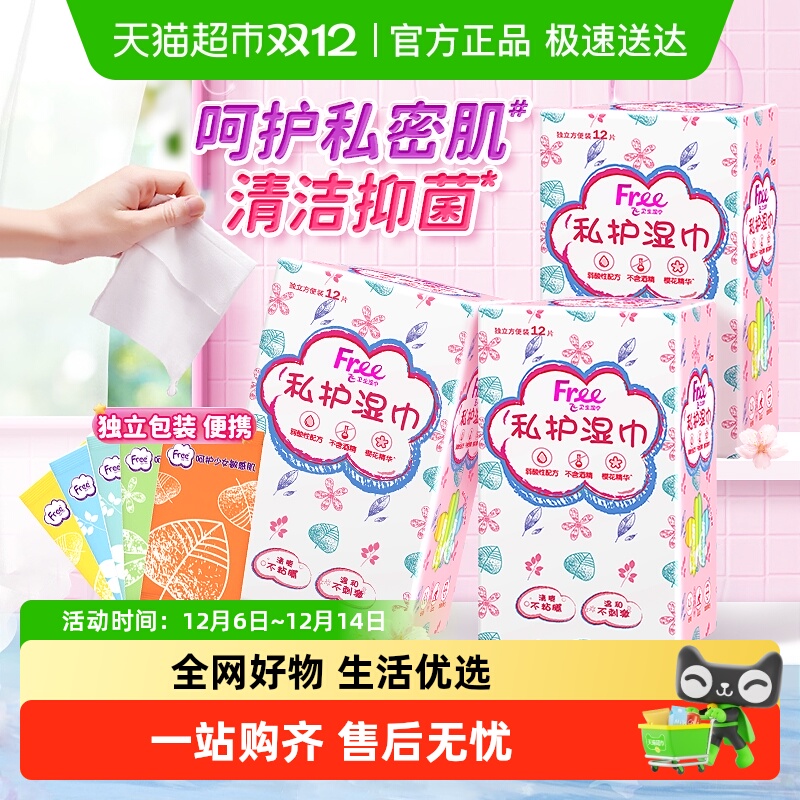 Free飞独立女性温和抑菌卫生湿巾