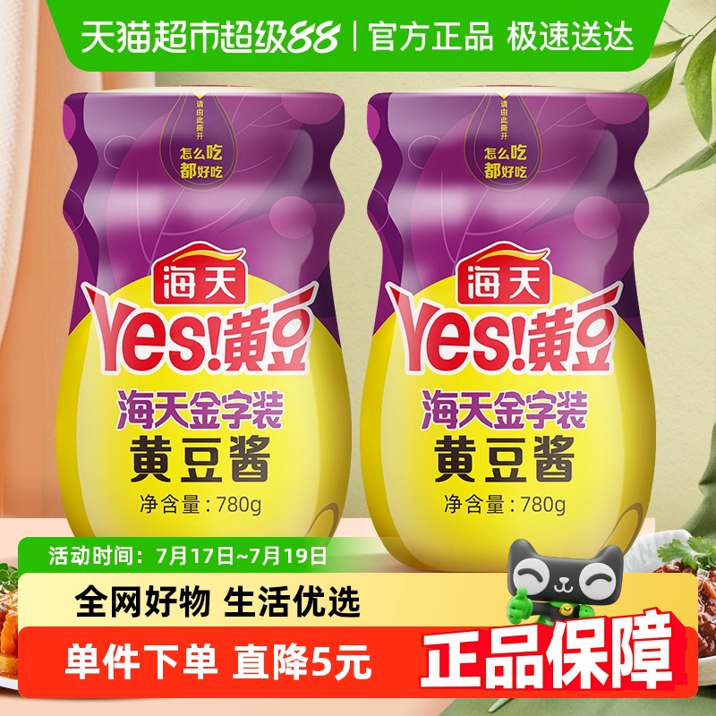 海天金字炒菜拌面黄豆酱780gx2瓶