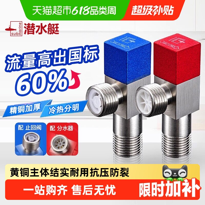 潜水艇冷热三角阀热水器球阀八字阀门开关家用马桶止水阀全铜加厚